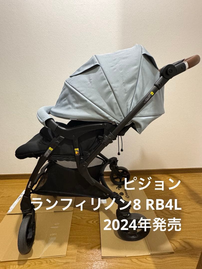 【美品】ピジョン ランフィリノン8 RB4L（2024年発売モデル）おまけあり