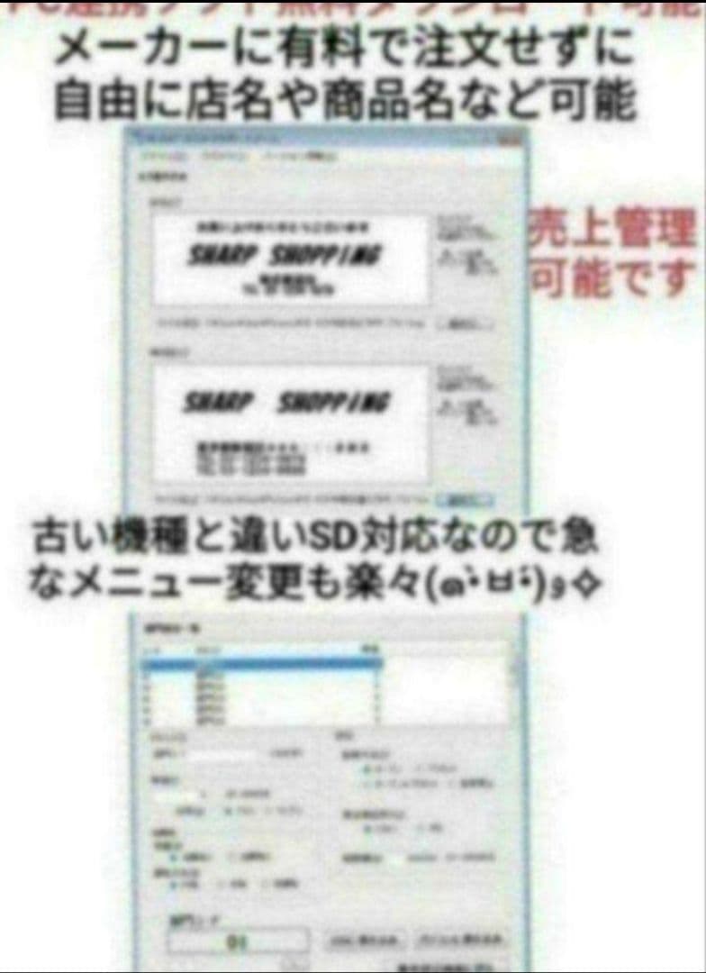 シャープレジスター　XE-A147　PC連携売上管理フル設定無料　307006