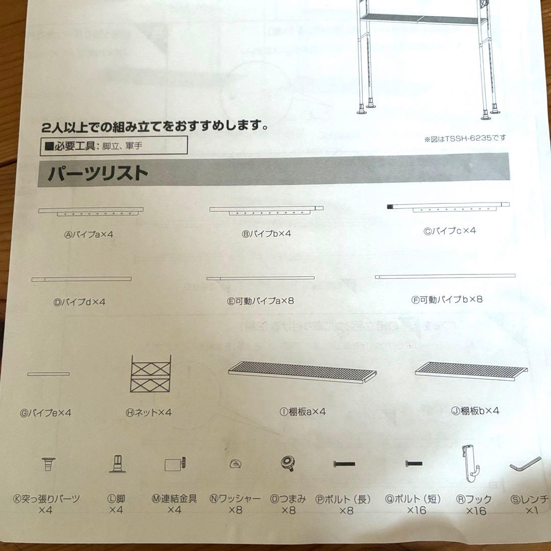 アイリスオーヤマ　突っ張りシェルフ　棚　黒￼