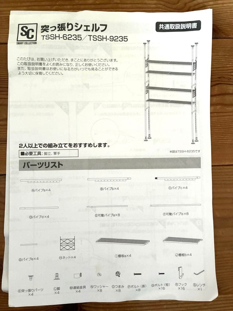 アイリスオーヤマ　突っ張りシェルフ　棚　黒￼