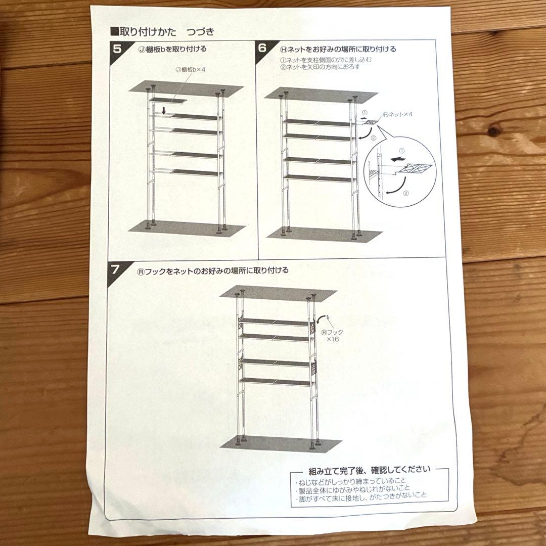 アイリスオーヤマ　突っ張りシェルフ　棚　黒￼