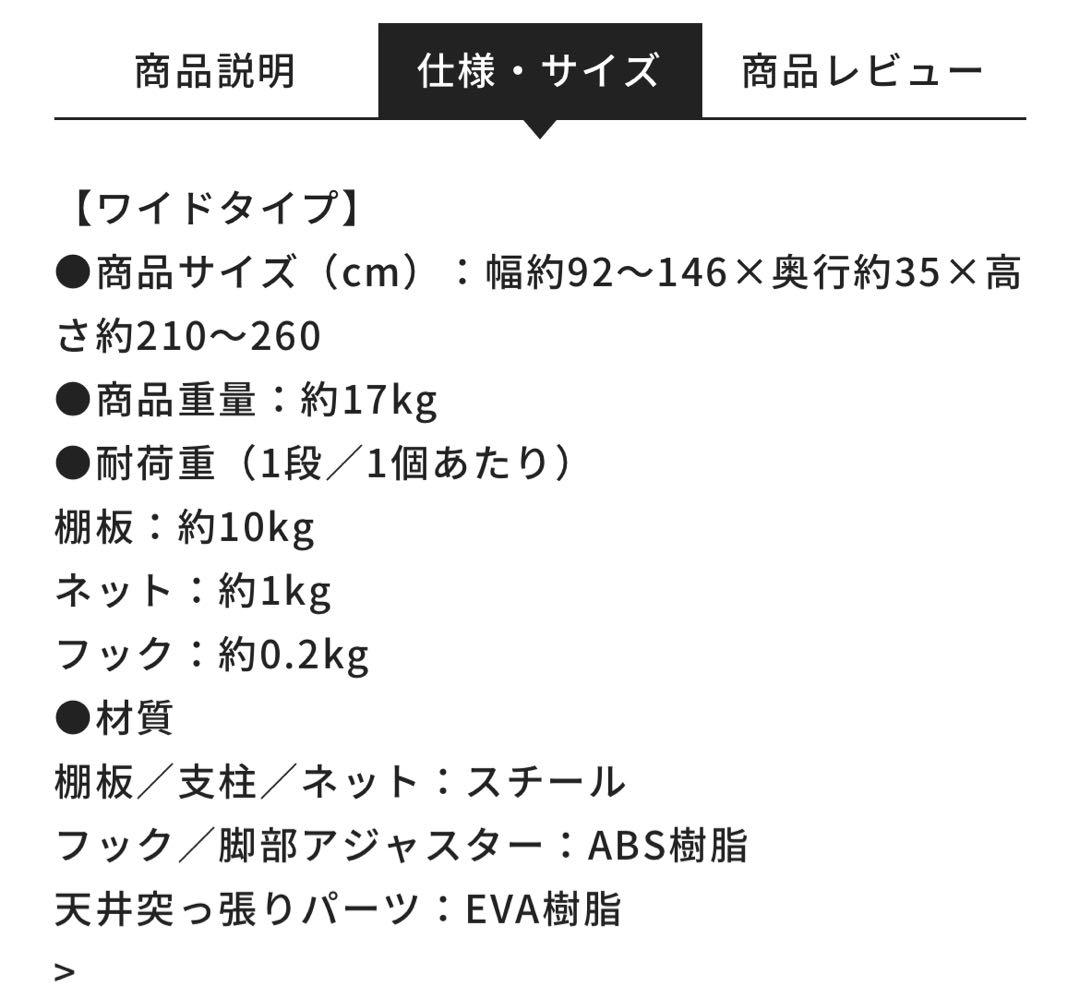 アイリスオーヤマ　突っ張りシェルフ　棚　黒￼