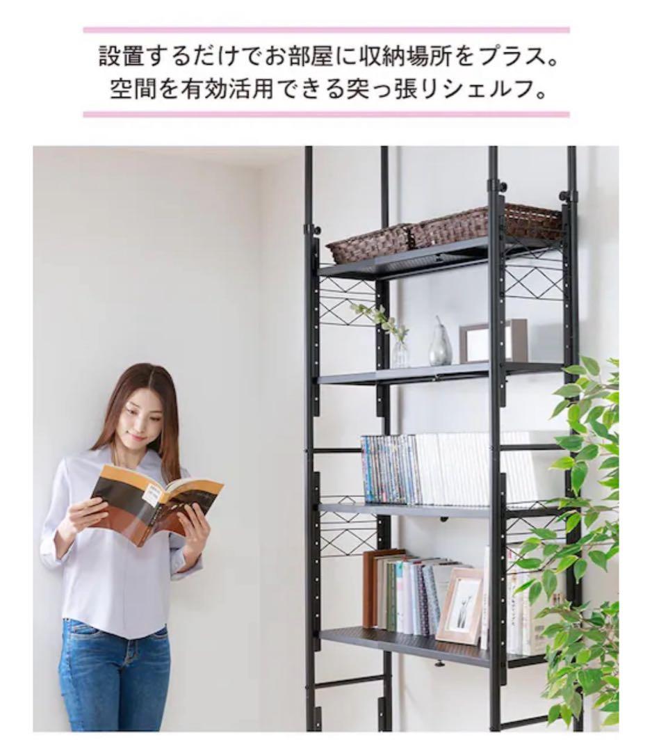 アイリスオーヤマ　突っ張りシェルフ　棚　黒￼