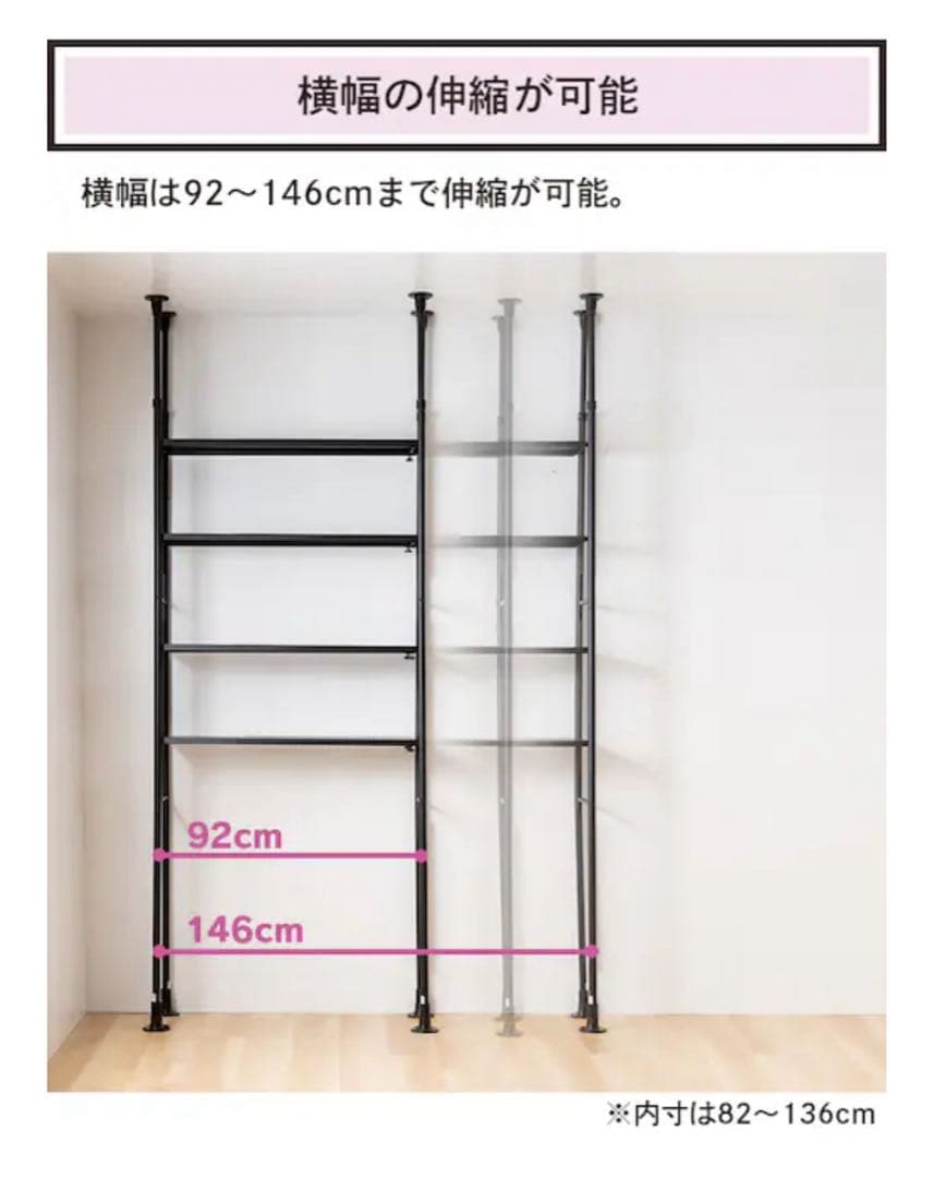 アイリスオーヤマ　突っ張りシェルフ　棚　黒￼