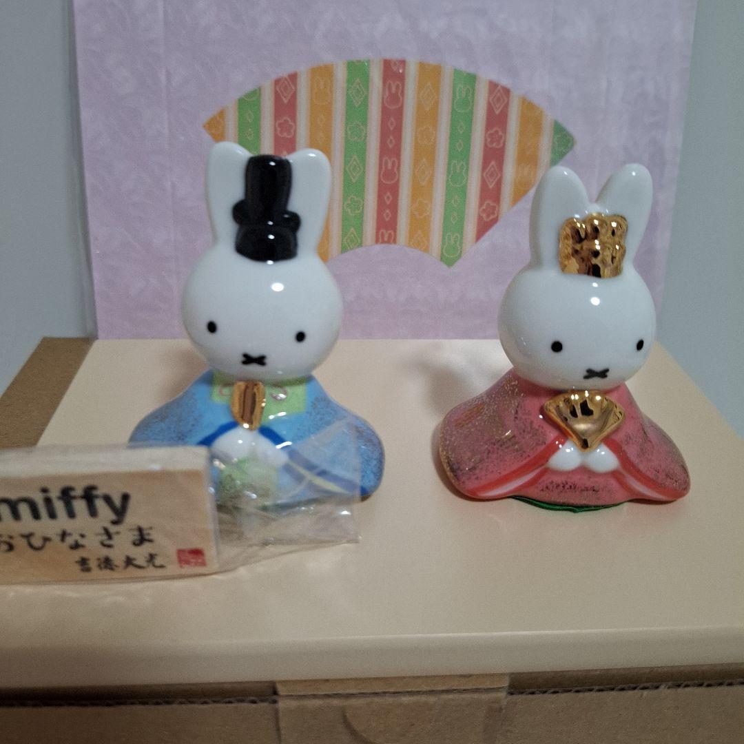 miffy 雛