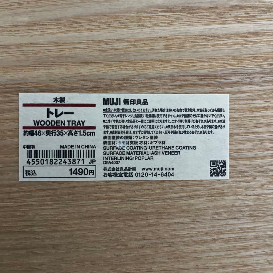 無印良品　MUJI 木製トレー　4枚　廃盤　新品未使用　バラ売り可　送料込み