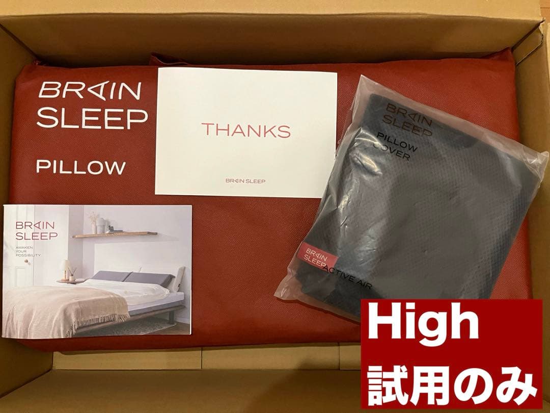 ブレインスリープ　ピロー　High(ハイ)