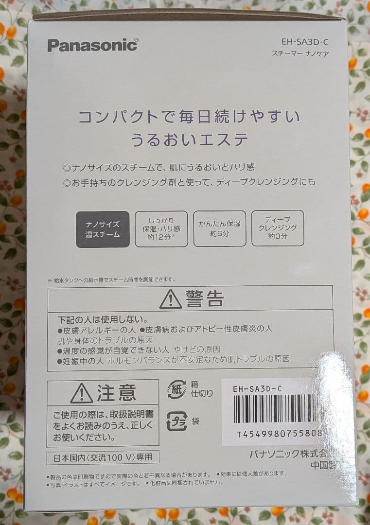 新品未使用　EH-SA3D-C スチーマーナノケア　Panasonic