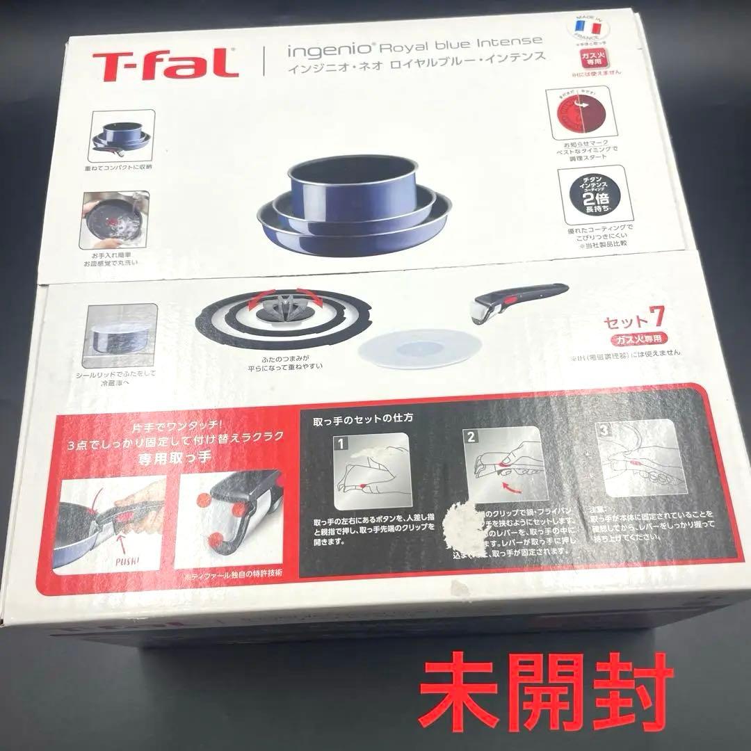 未使用保管品 T-fal インジニオ・ネオ ロイヤルブルー・インテンス ７セット