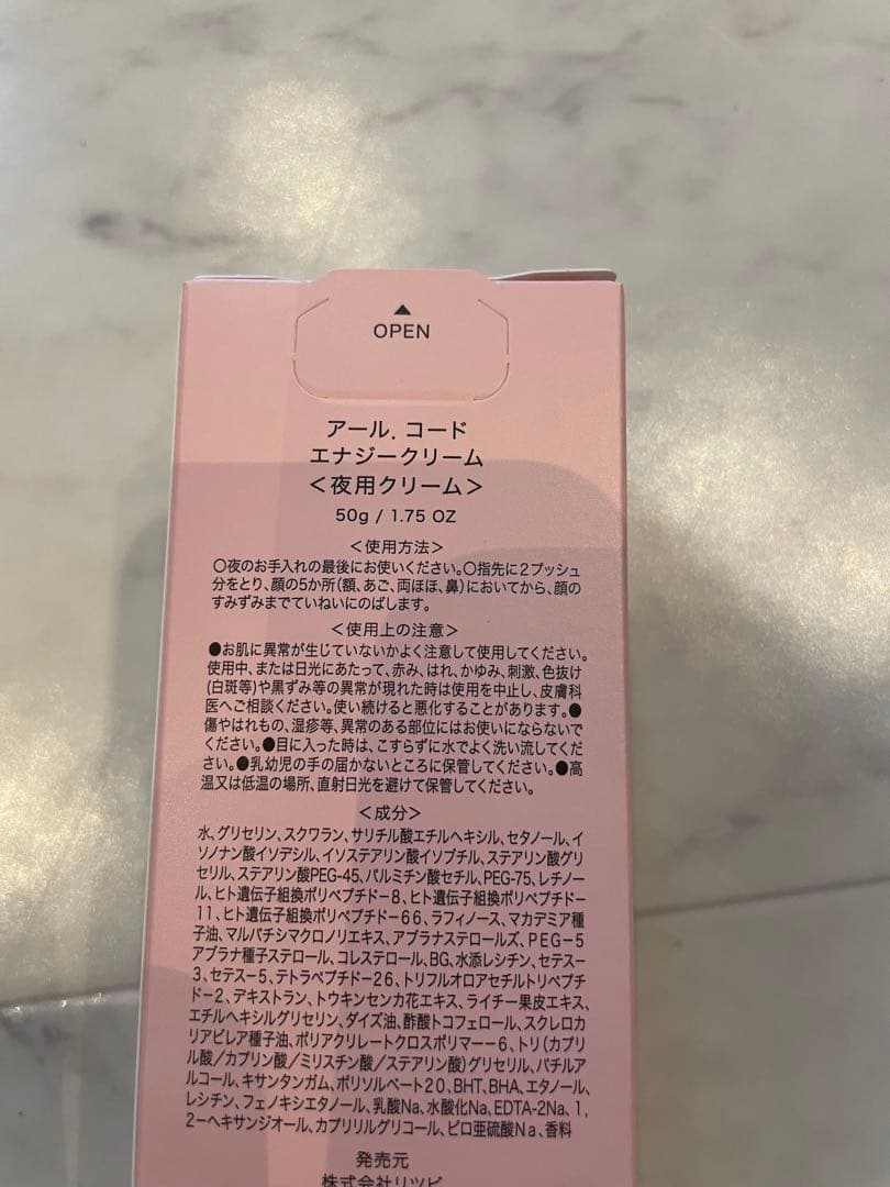 アールコードエナジークリーム