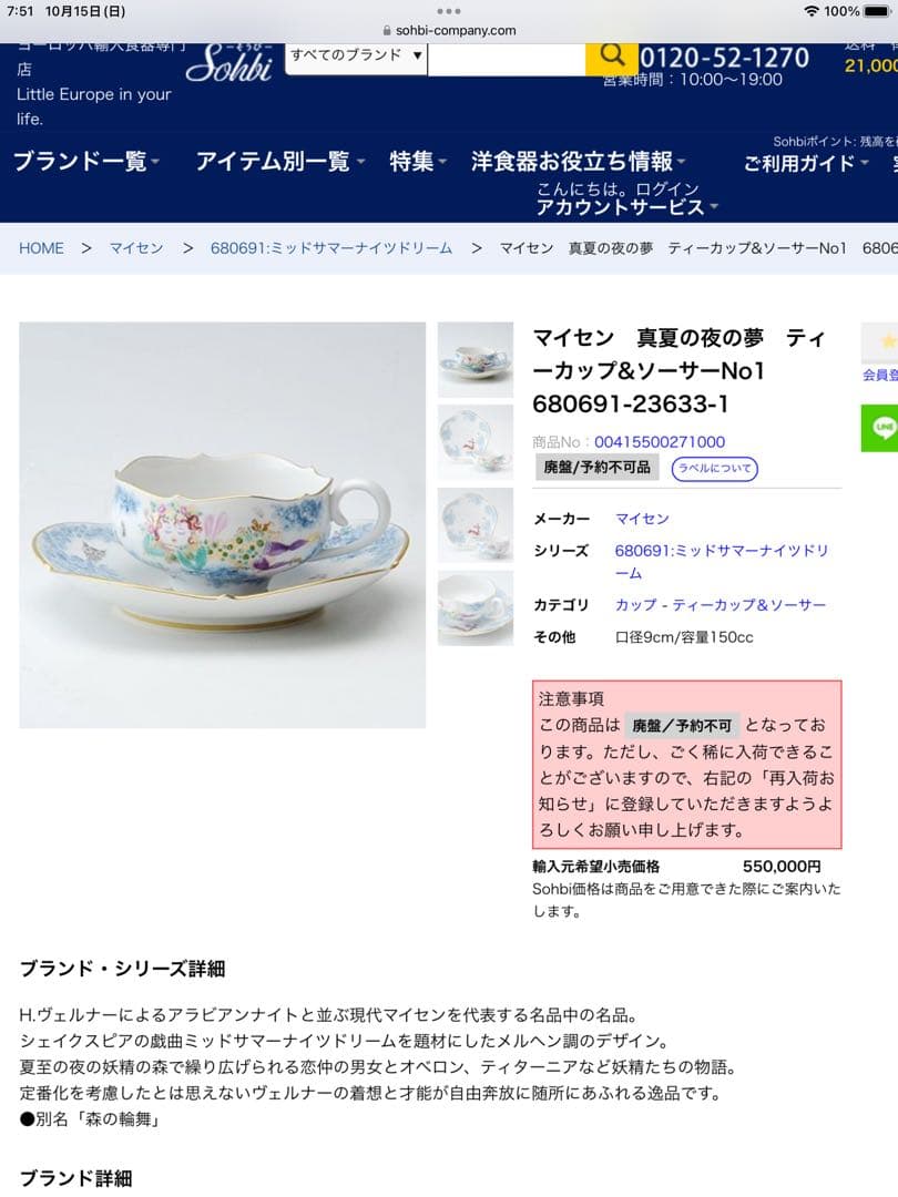 マイセン　ミッドサマーナイトドリーム　真夏の夜の夢　ティーセット