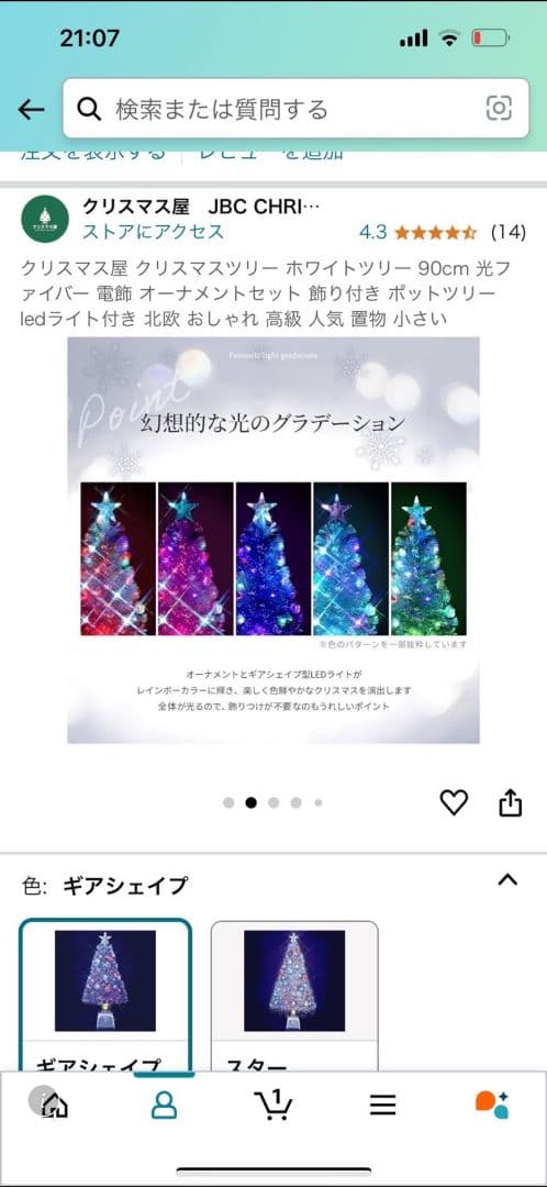 90cm ホワイトクリスマスツリー LEDライト付き　イルミネーション