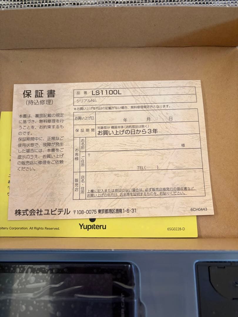 ユピテル　レーザー&レーダー探知機　LS1100L