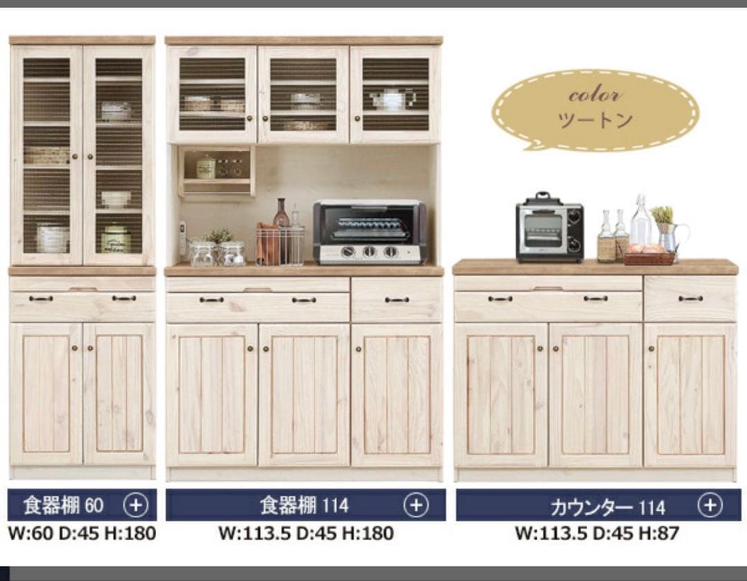 Cupboard 60 日本製 食器棚