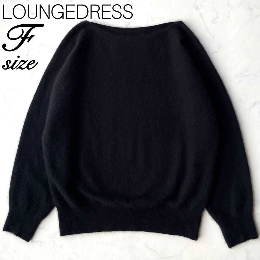 ラウンジドレス ラクーンハイゲージドルマンニット ふわふわ 定価20,900円