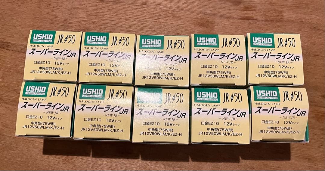 ユキUSHIO JR50 ハロゲン　EZ10 75W 12V 10個セット