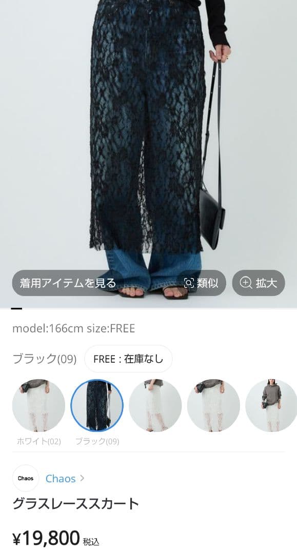 Chaos　完売　グラスレーススカート　ブラック