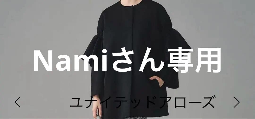 [美品]SPONGY フレアスリーブ コート UNITED ARROWS