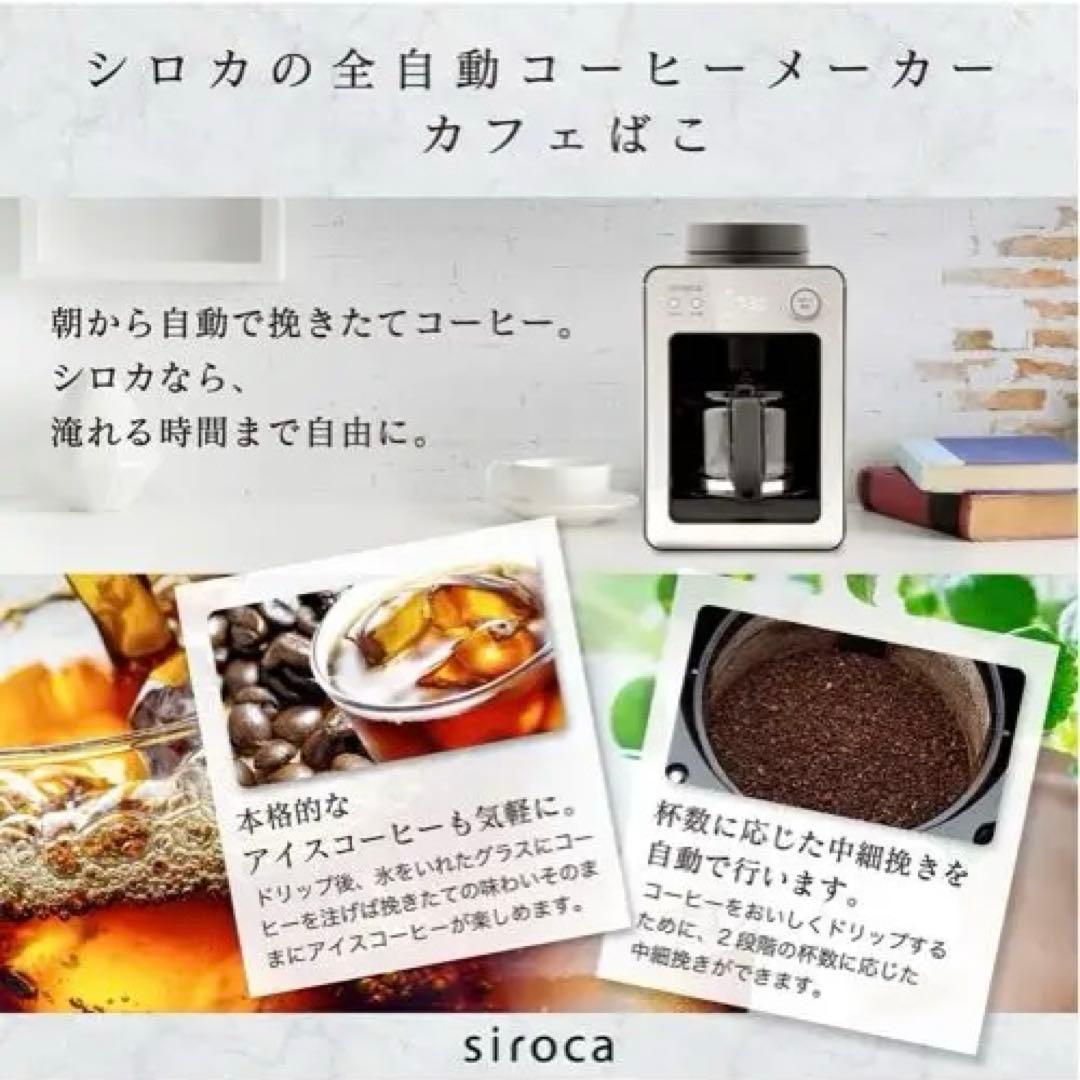 【新品未使用】siroca コーヒーメーカー SC-A351 シルバー 未開封