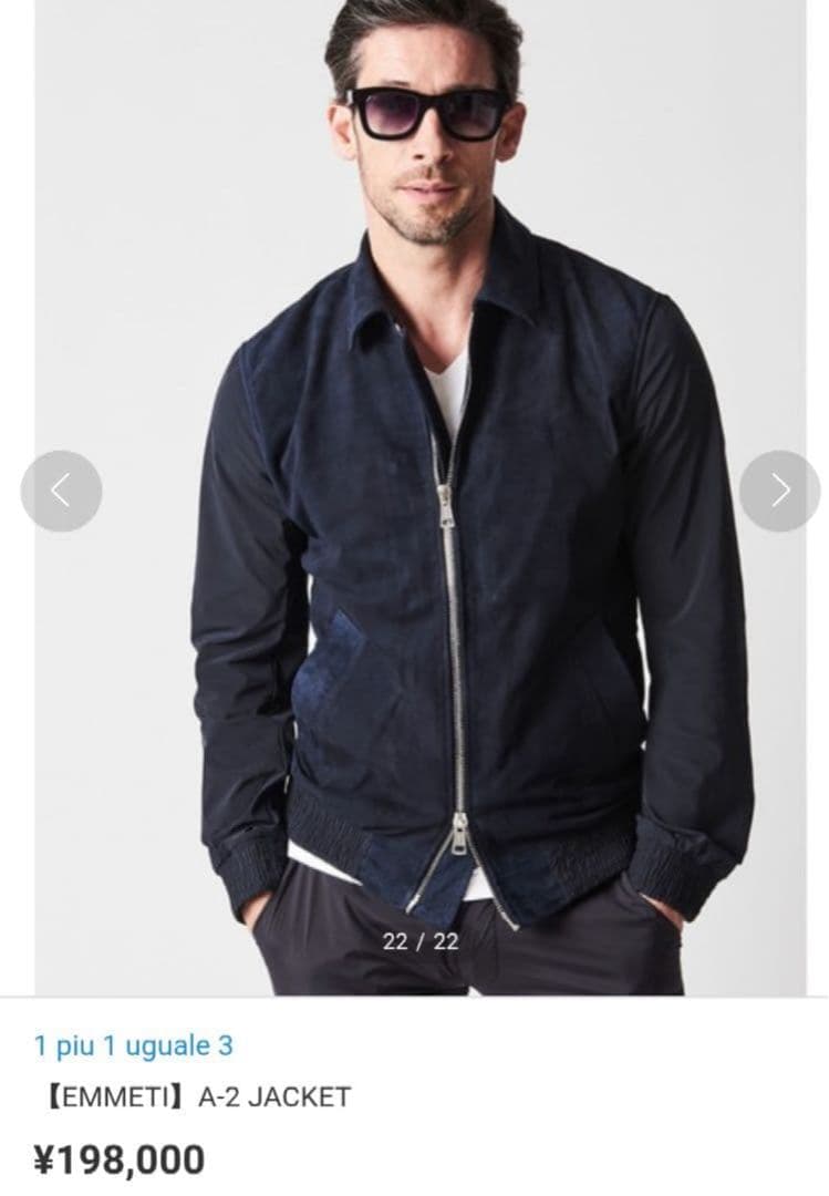 定価20万1piu1uguale3×EMMETI スウェードジャケット Ⅲ