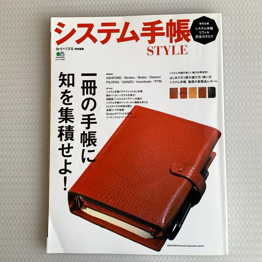 システム手帳STYLE vol.1〜8 セット売り