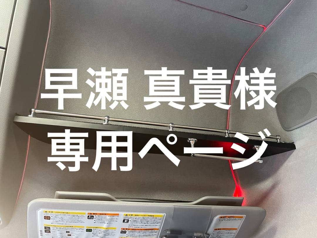 早瀬 真貴 ‼️UDクオン　ルーフラック特注仕様