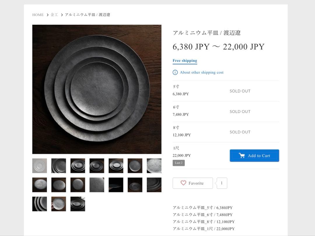 渡辺遼　造形作家　金工作家　アルミニウム　お皿と平皿2枚セット