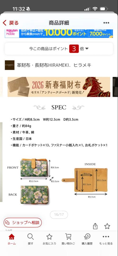 ヒラメキ　折り財布