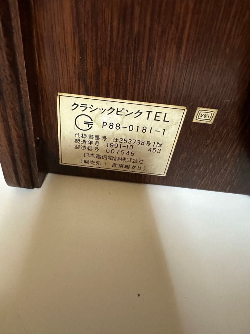 公衆電話　NTT アンティーク　レトロ　インテリア　古民家　ダイヤル式