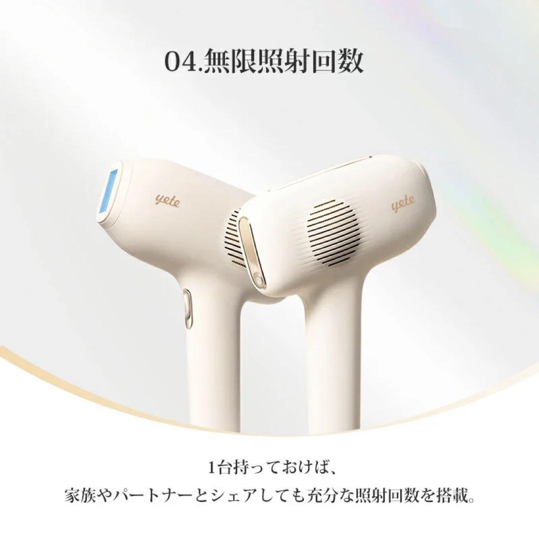 【最終値下げ】yete 脱毛器