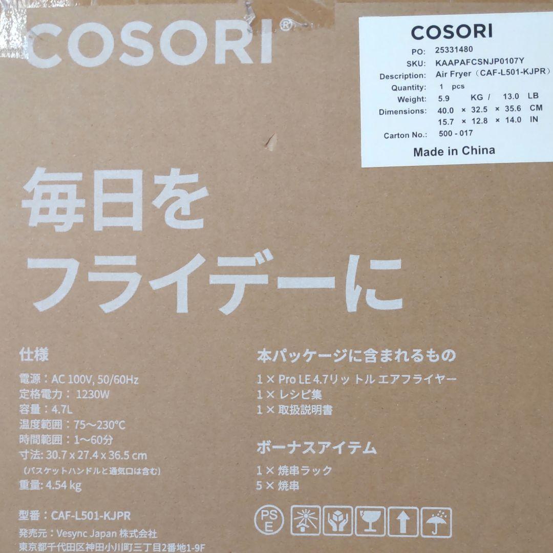 エアフライヤー CAF-L501-KJPR