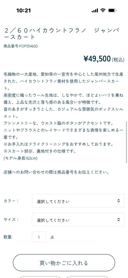 パラスパレス ジャンパースカート