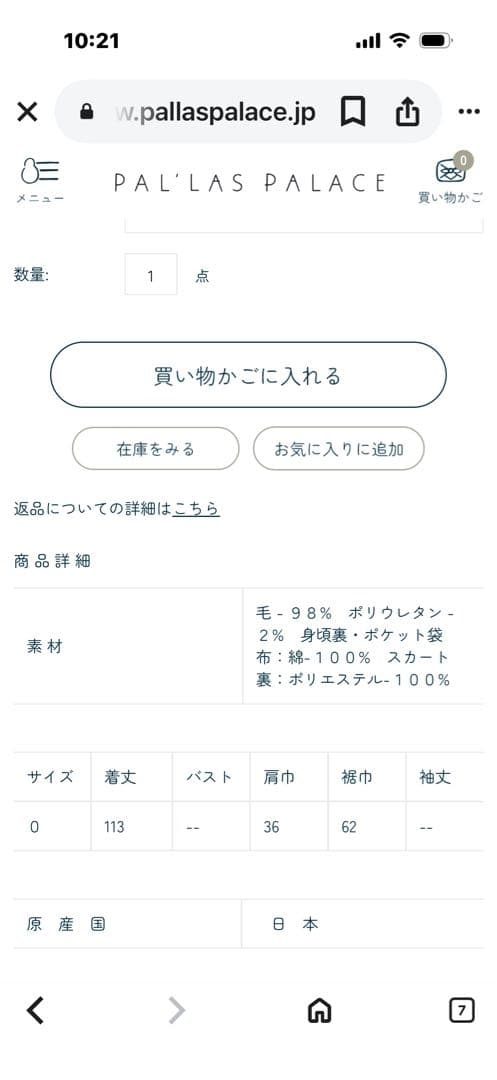 パラスパレス ジャンパースカート