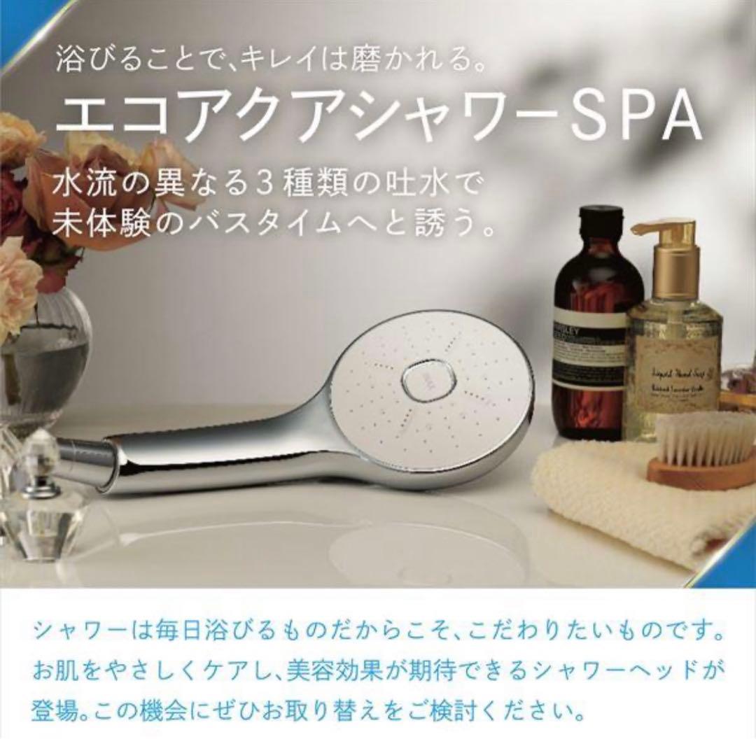 LIXIL エコアクアシャワースペシャルパッケージ
