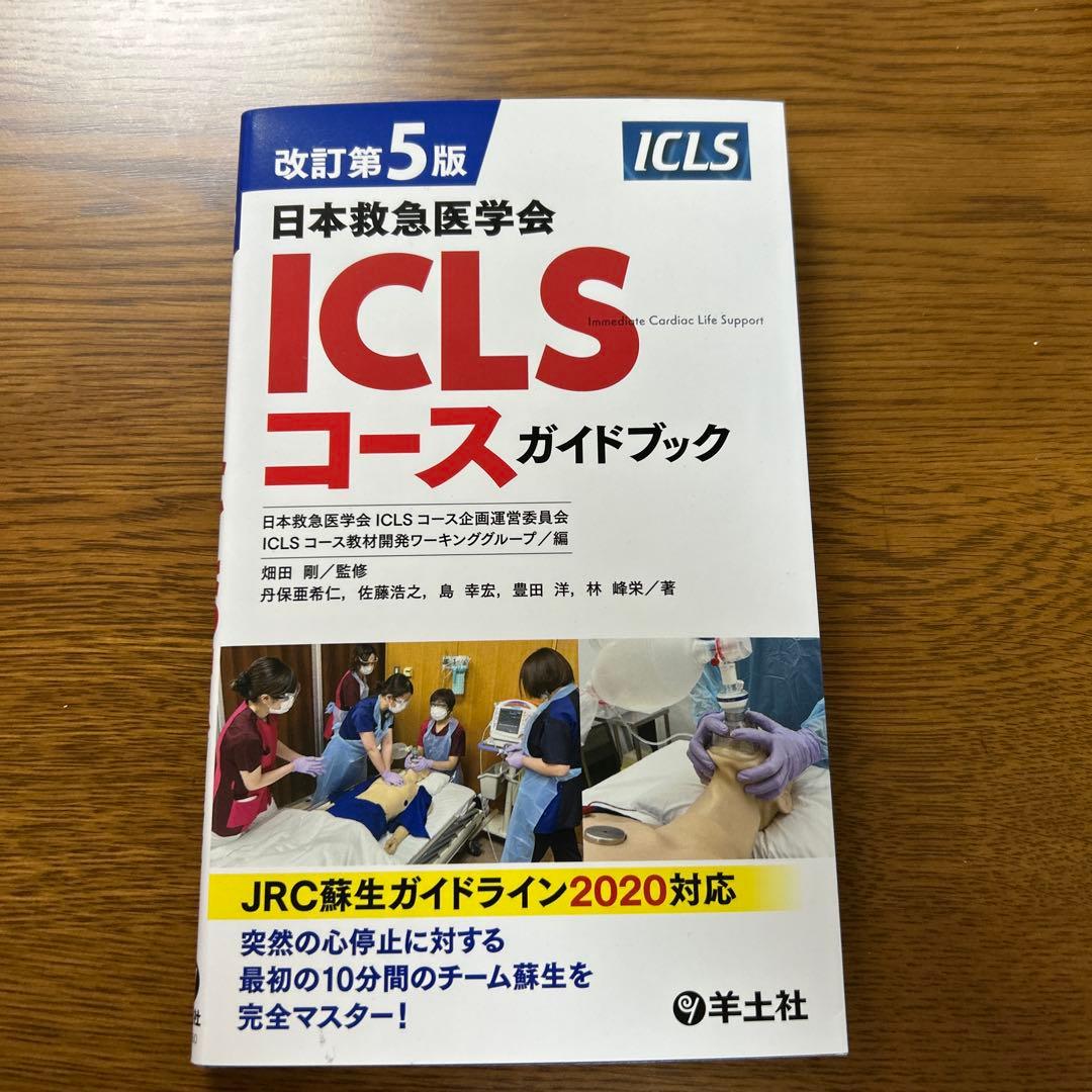 内科救急診療指針2022