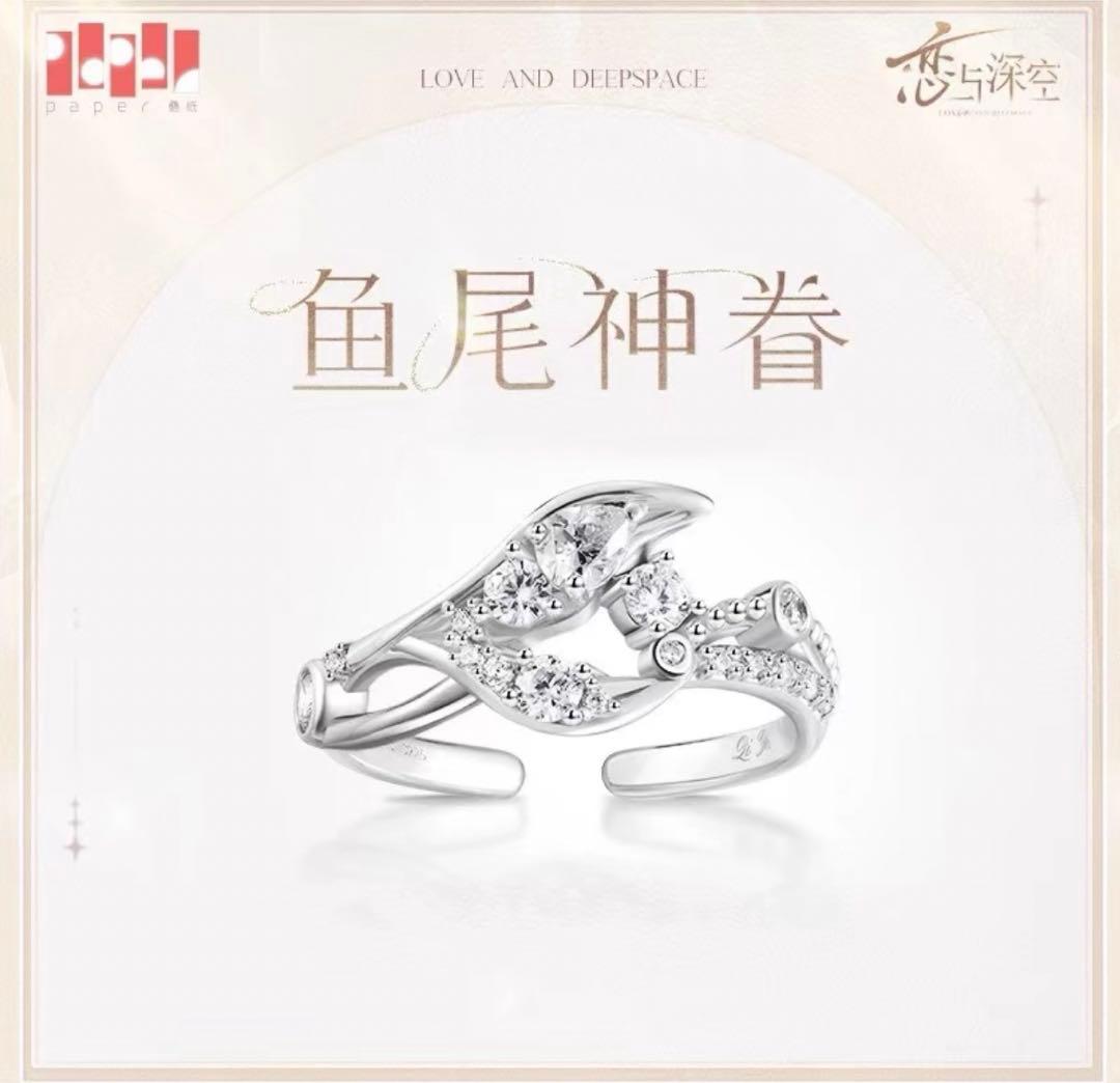 公式正規品 恋と深空 指輪 致朝暮与久長 鱼尾神眷 ホムラ 1点