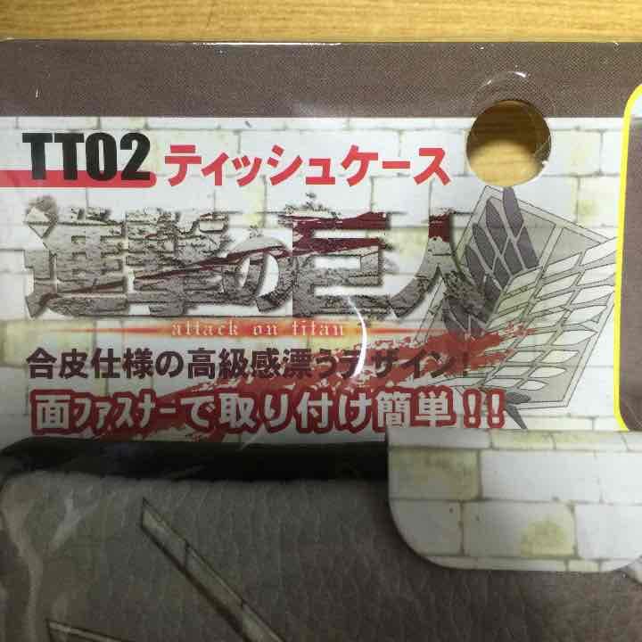 進撃の巨人  完売