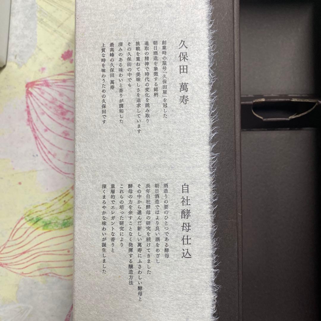 久保田 純米大吟醸 ギフトボックス 720ml