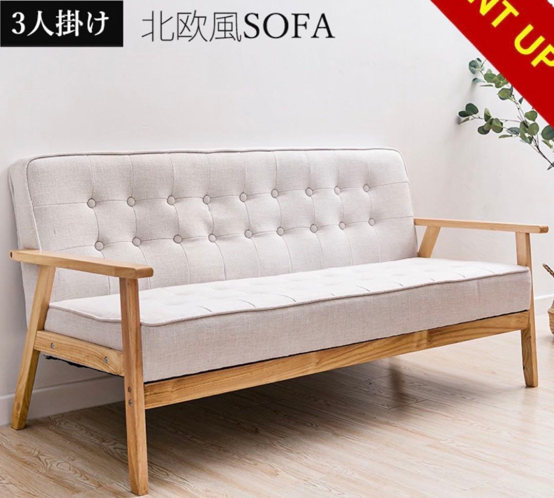 北欧風ブラウン3人掛けソファ