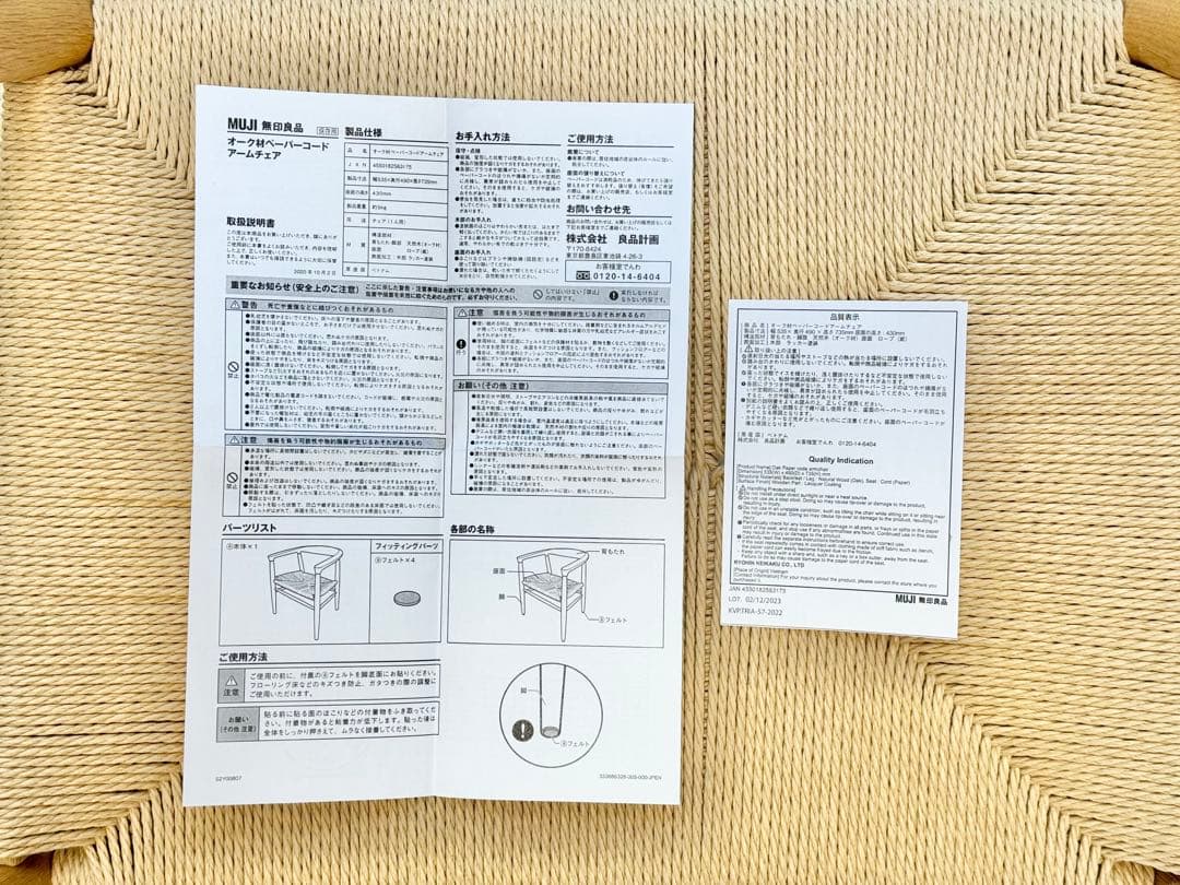 無印良品／オーク材ペーパーコードアームチェア