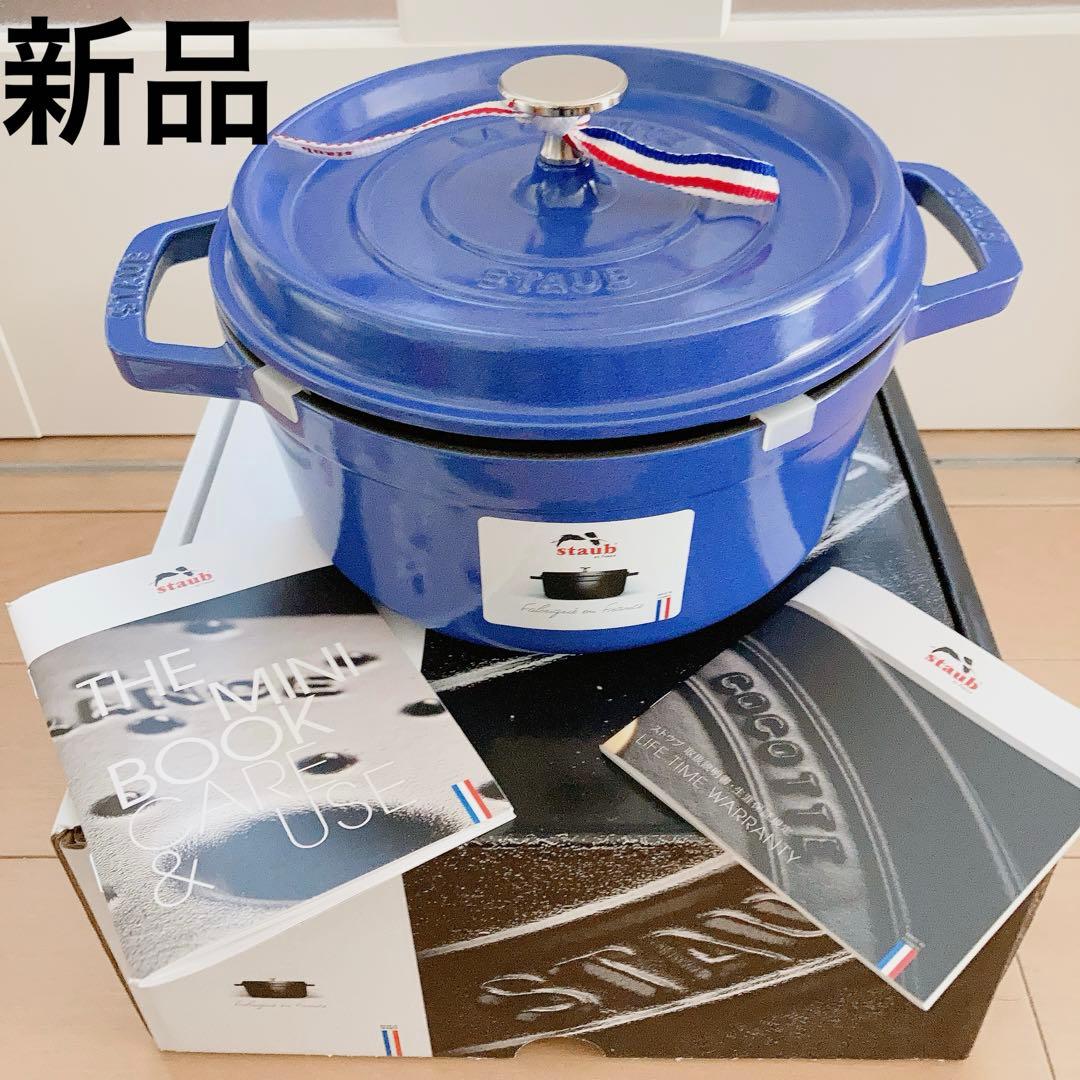 新品★ストウブ ココットラウンド 22cm ブルーベリー