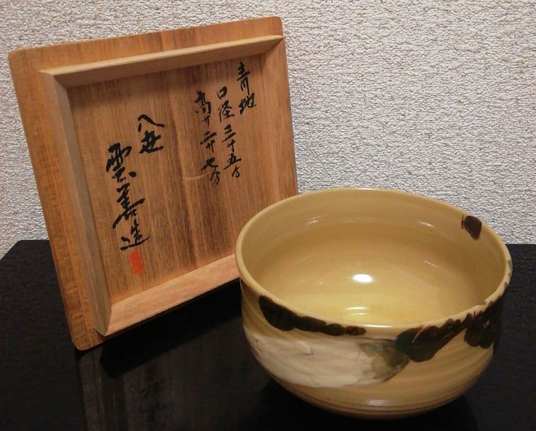 八代　土屋雲善作　布志名焼　大根図　茶碗　共箱　茶道具