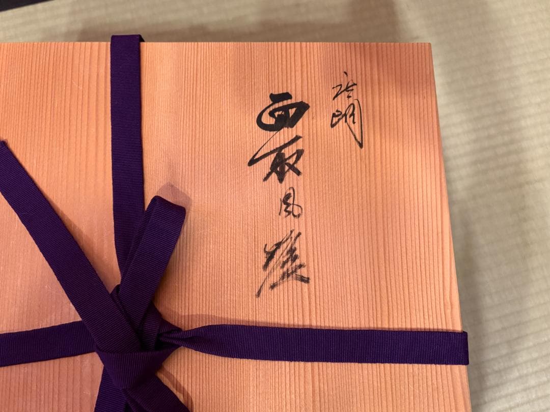 唐銅　面取風炉　藤井宗喜　茶道具