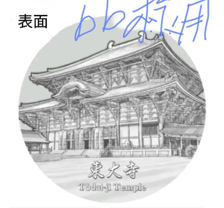 純銀メダル　国宝章牌「東大寺亅（銀）