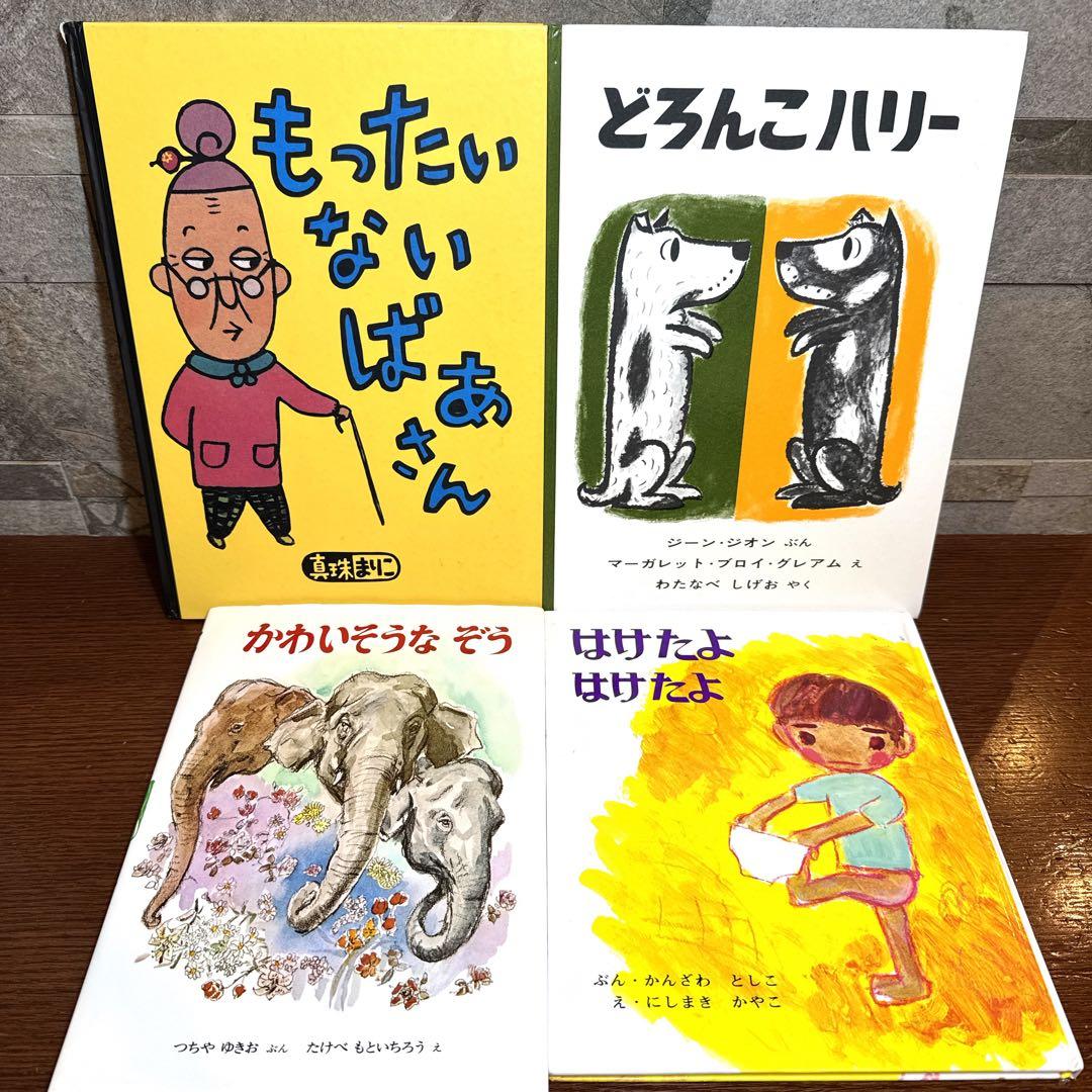 【幼児〜低学年向け】定番名作 人気絵本 34冊 福音館 くもん推薦図書など