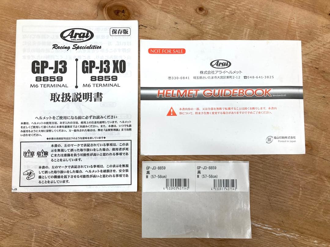 Arai アライ GP-J3 8859 ヘルメット 黒 M 57-58cm