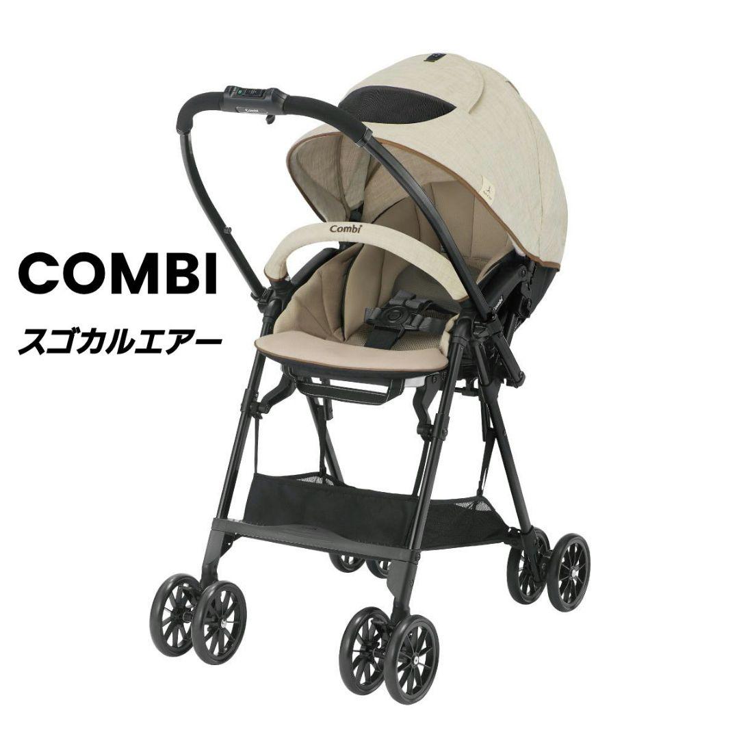 コンビ　スゴカルエアーエッグショック　ベージュ　テテアテテ　ベビーカー