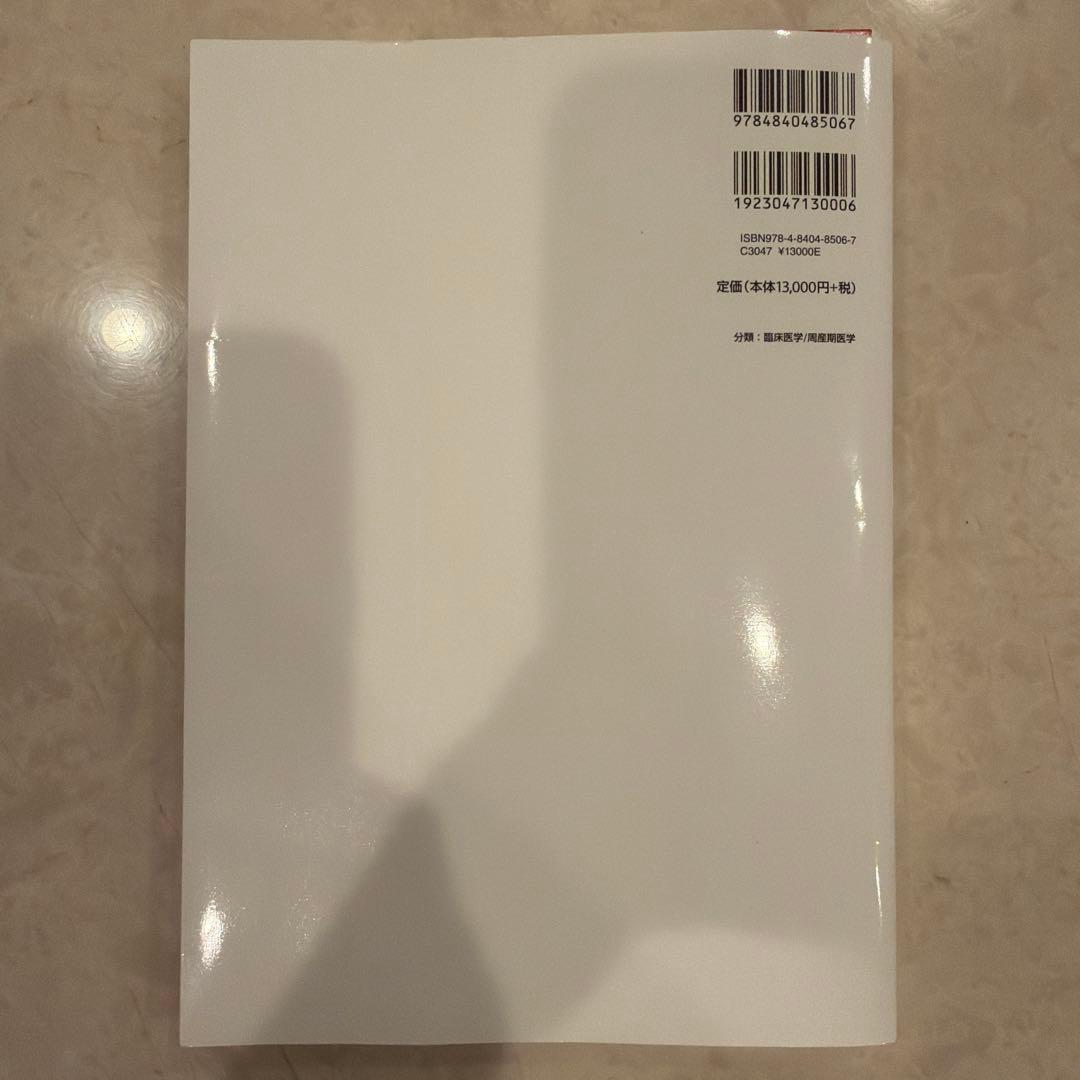 新生児の心エコー入門 改訂2版【裁断済】