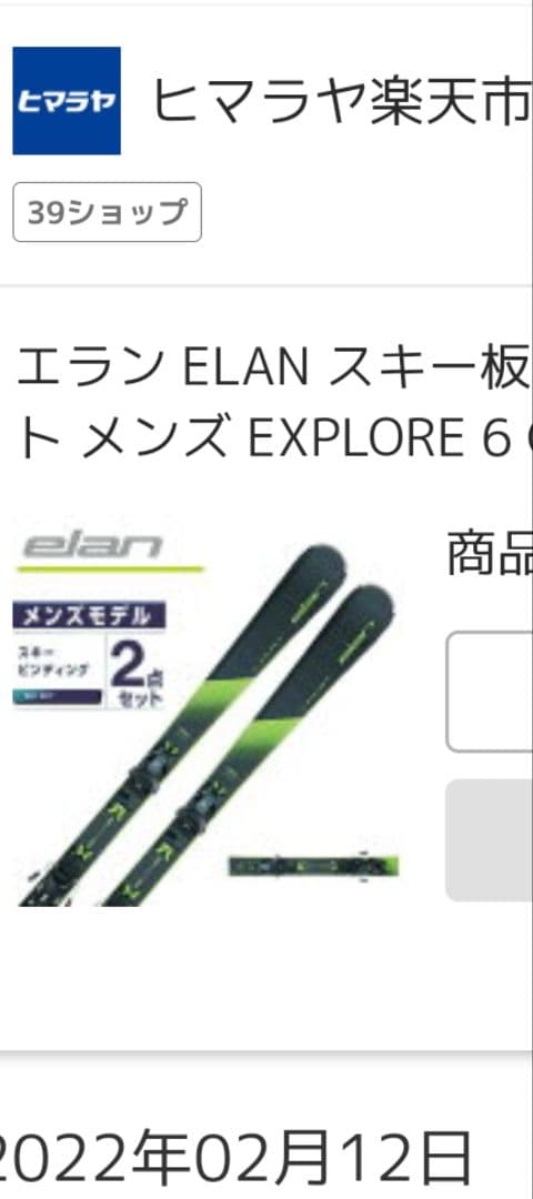 週末値下げ ELAN EXPLORE 6 スキー 152cm