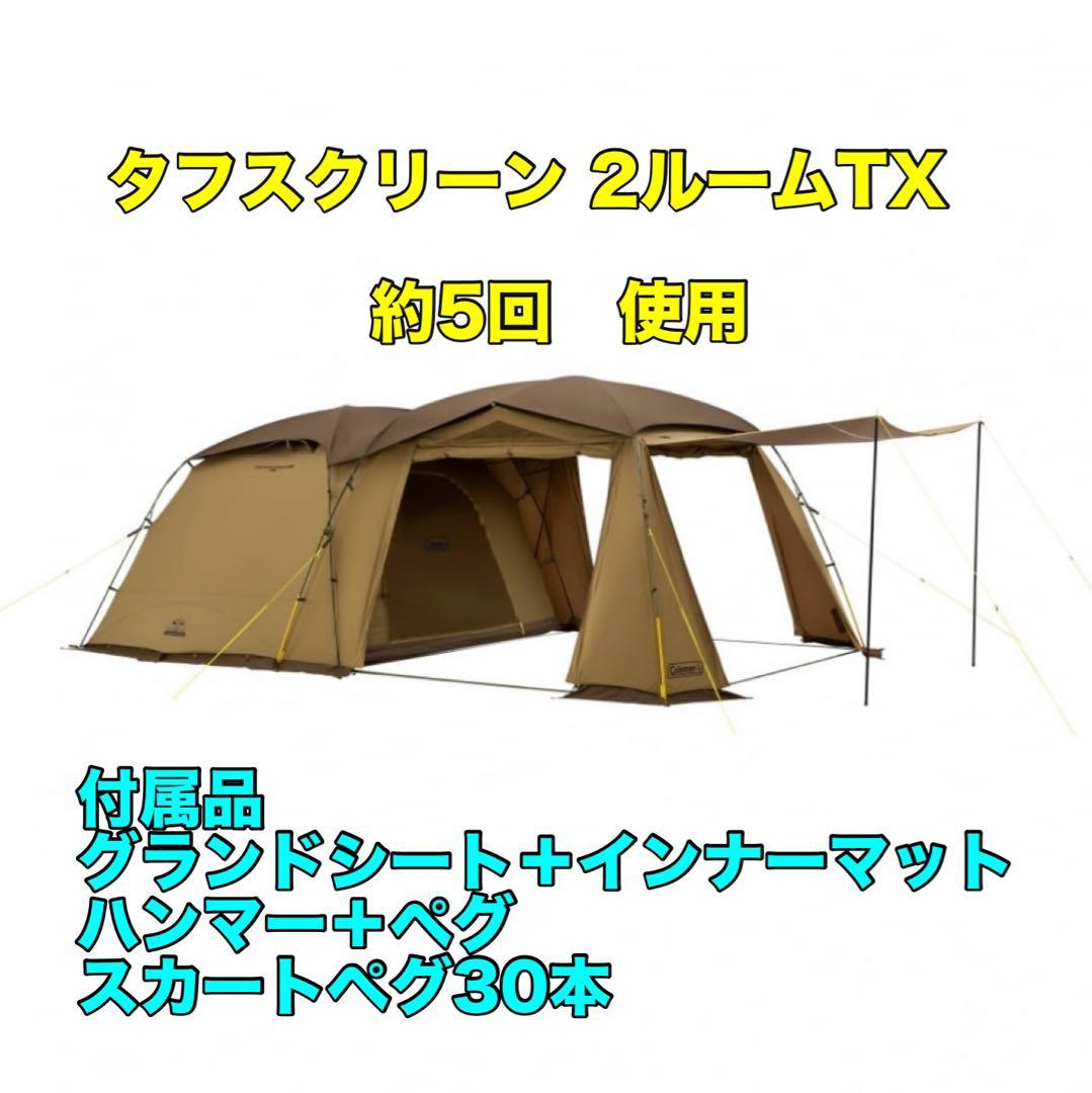 Coleman タフスクリーン 2ルームTX